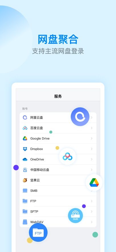 ES文件浏览器苹果版手机赚钱软件截图6
