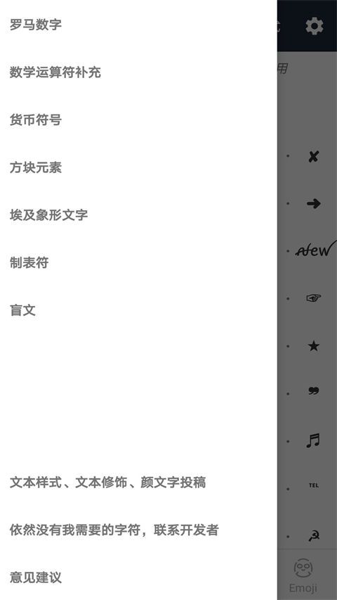 颜文字app手机赚钱软件截图2