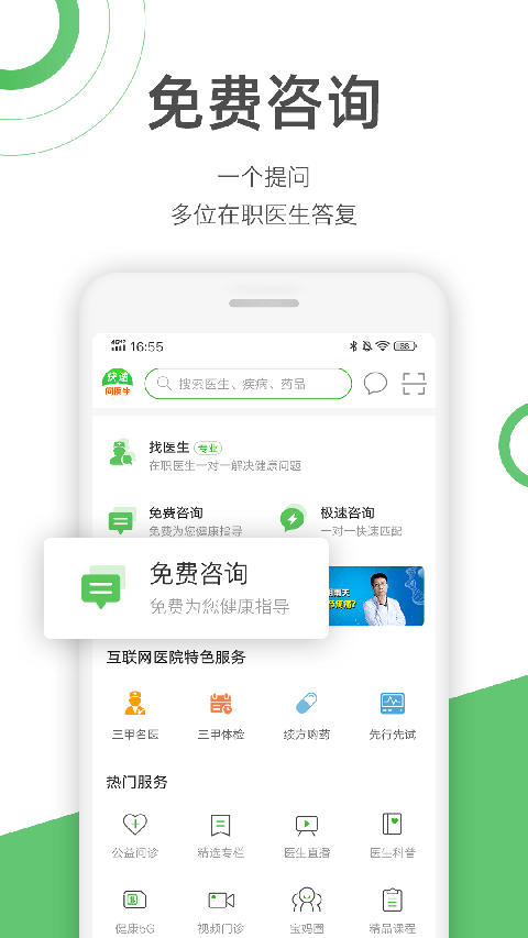 快速问医生官方版手机赚钱软件截图2