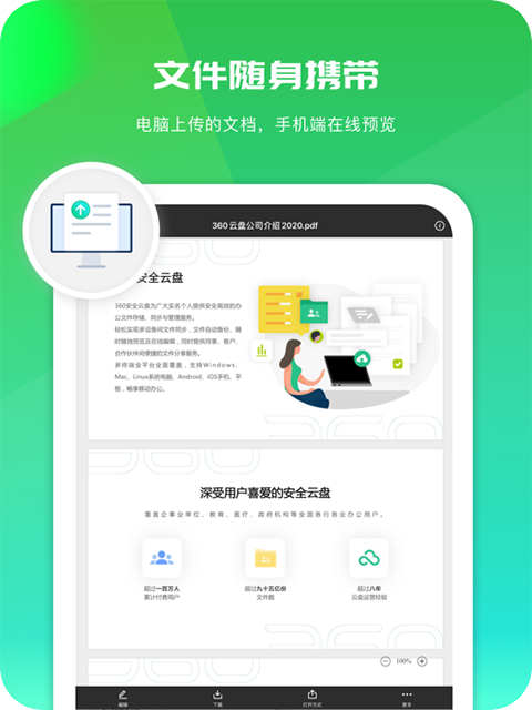 360AI云盘ipad版手机赚钱软件截图3