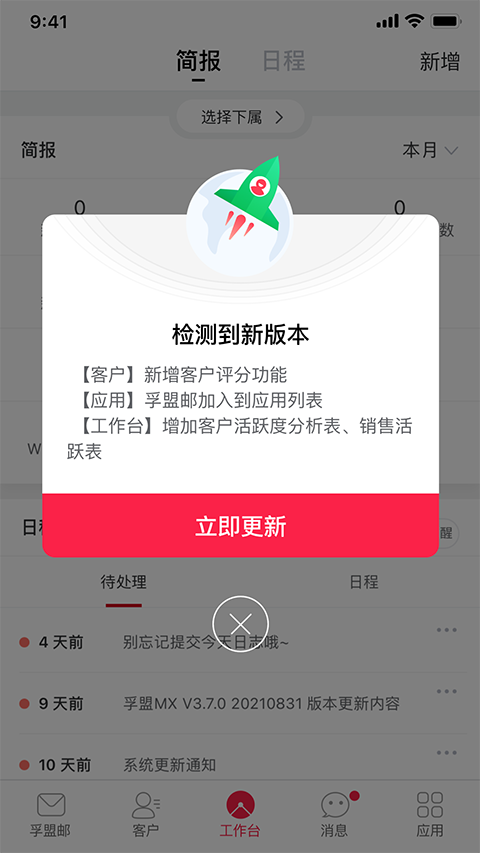 孚盟MX手机版手机赚钱软件截图5