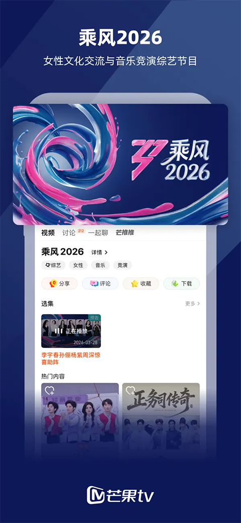 芒果TV苹果版手机赚钱软件截图2