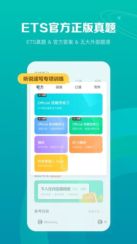 托福考满分苹果版手机赚钱软件截图4