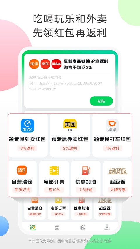 返利网ios版手机赚钱软件截图3