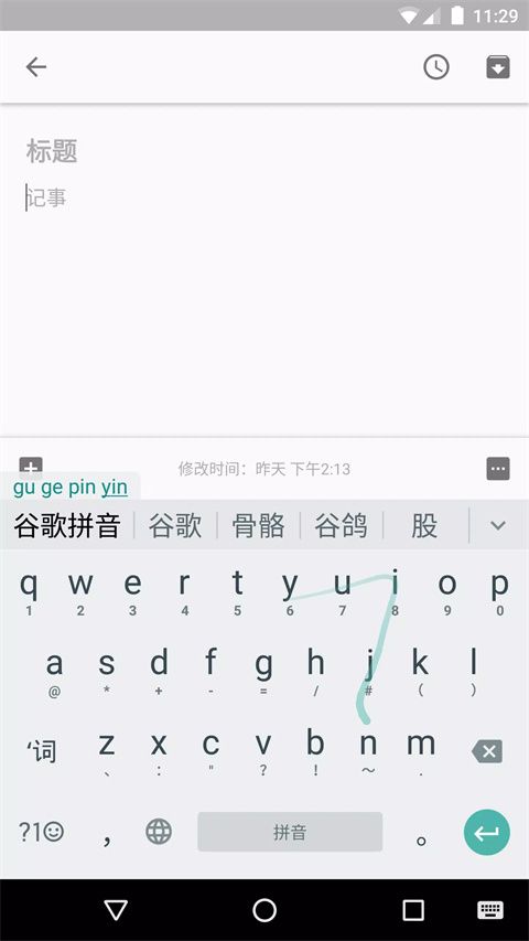 谷歌拼音输入法手机版手机赚钱软件截图1