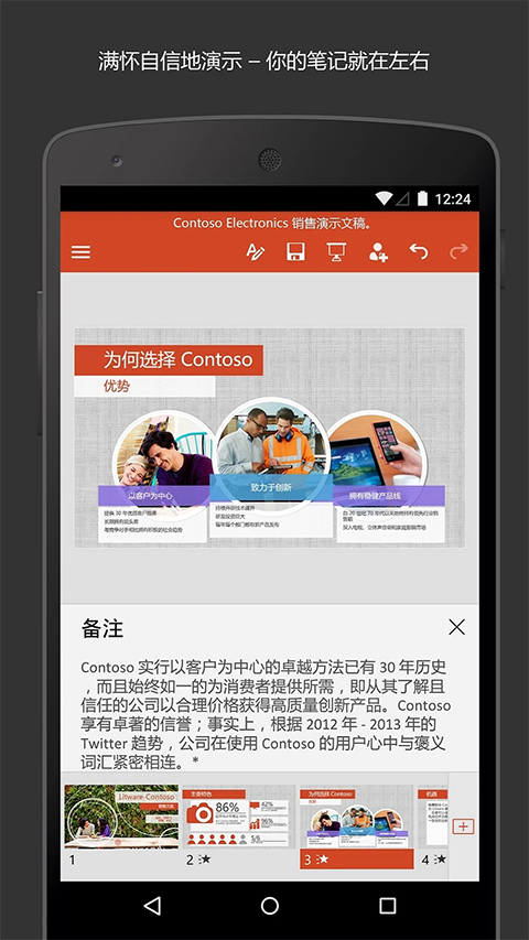 微软PPT手机版手机赚钱软件截图3