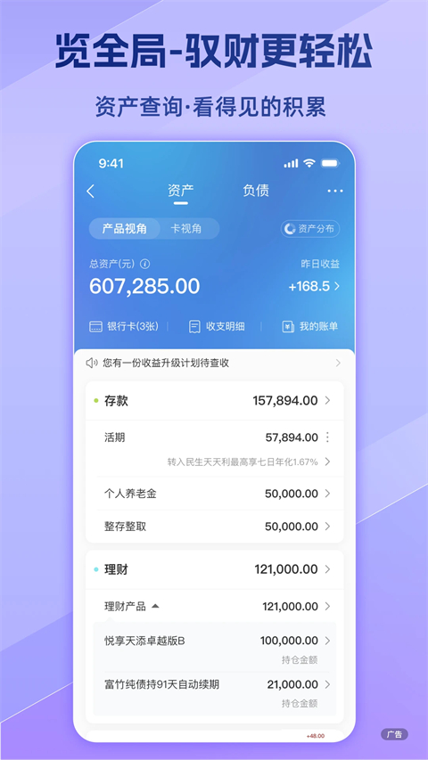 民生银行ios版手机赚钱软件截图2