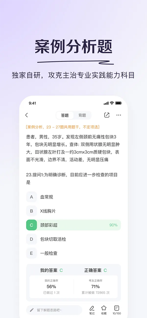丁香医考ios版手机赚钱软件截图5