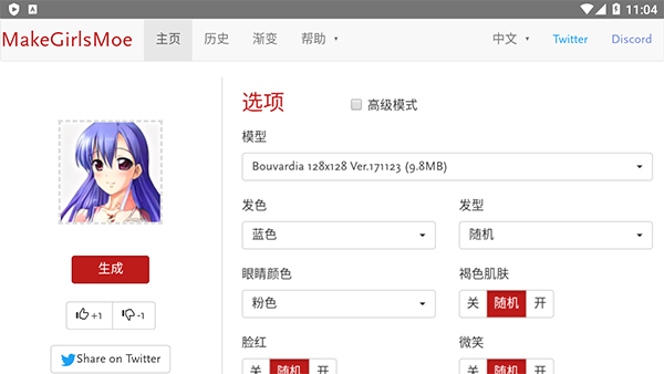 wand老婆生成器HD版手机赚钱软件截图4
