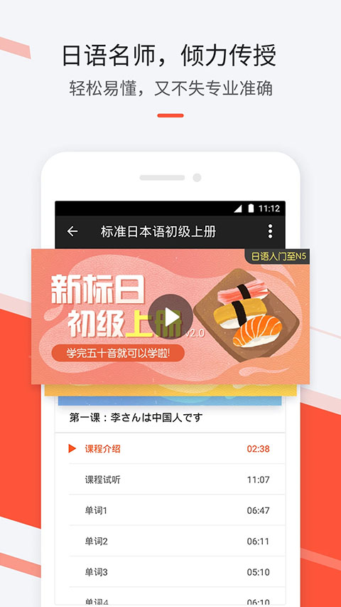 最最日语app手机赚钱软件截图4