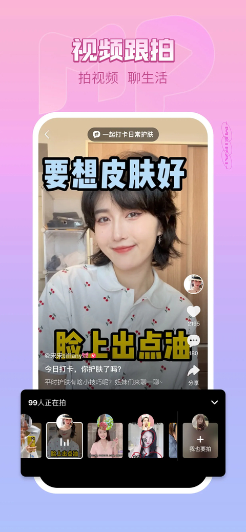 美拍ios版手机赚钱软件截图1