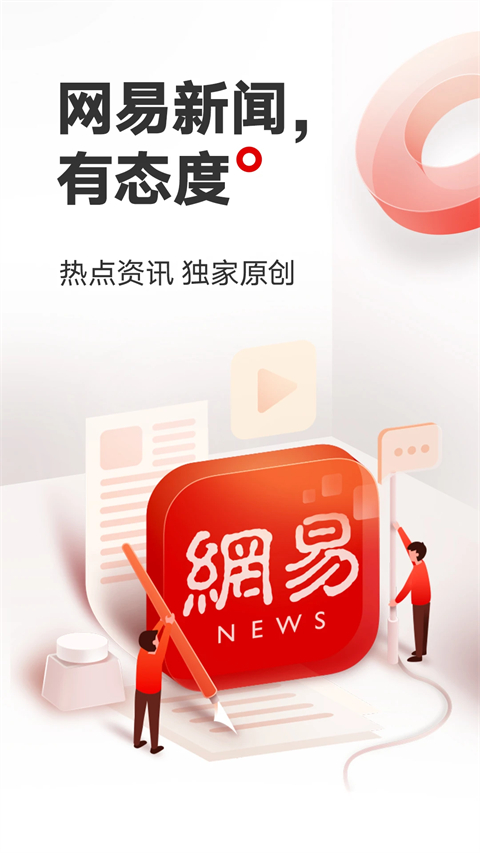 网易新闻app手机赚钱软件截图1