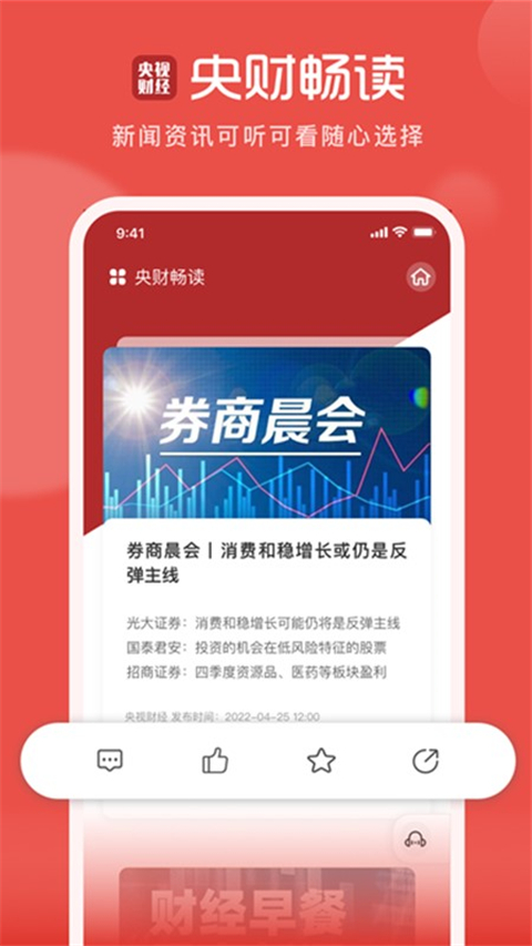 央视财经app手机赚钱软件截图3