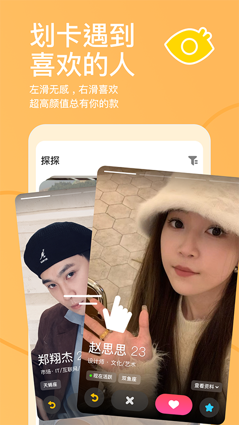 探探交友App手机赚钱软件截图4