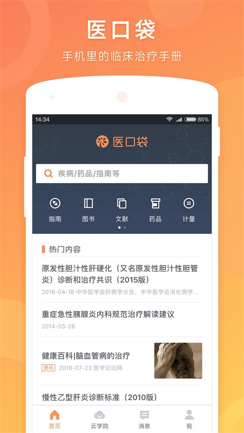 医口袋App手机赚钱软件截图2