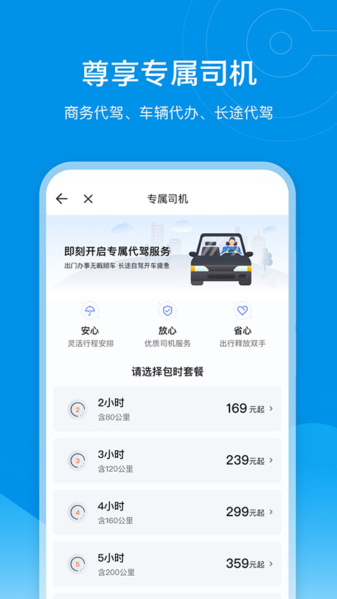 e代驾app手机赚钱软件截图2