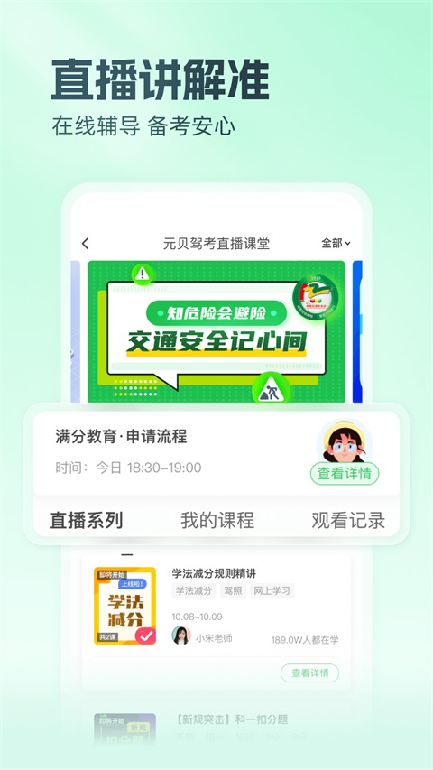 元贝驾考App手机赚钱软件截图3