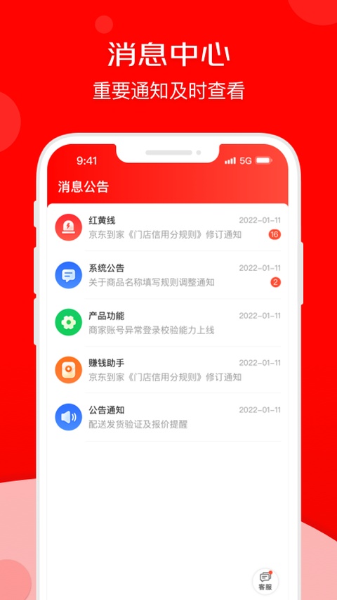 京东秒送商家苹果版手机赚钱软件截图2