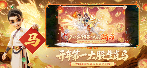大话西游苹果版手机赚钱软件截图3