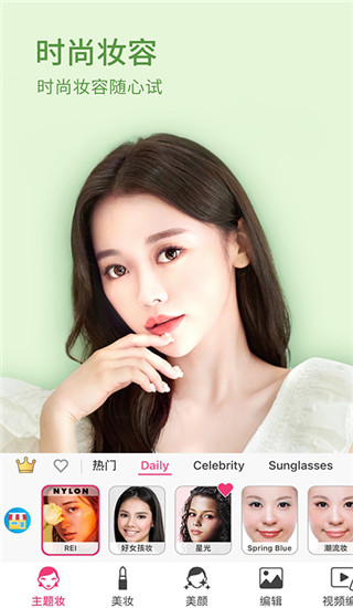 玩美彩妆ios版手机赚钱软件截图5