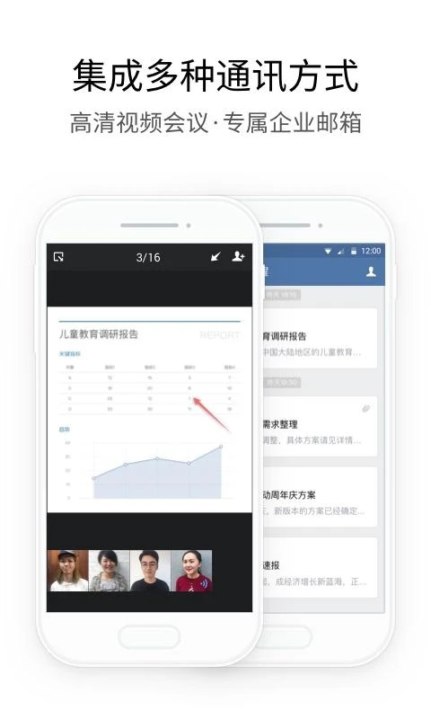 企业微信海外版(WeCom)手机赚钱软件截图3
