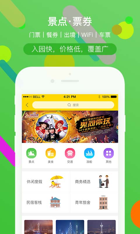 广之旅易起行app手机赚钱软件截图5