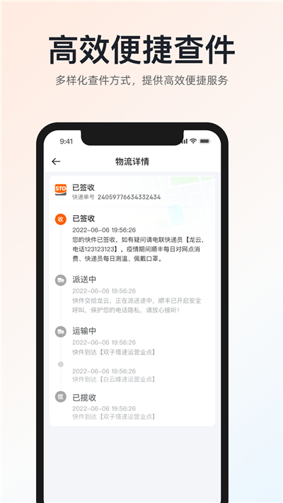 申通快递App手机赚钱软件截图4