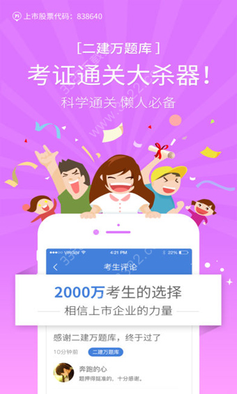 二建万题库ipad版手机赚钱软件截图1