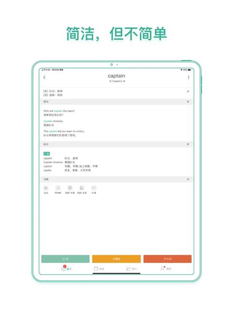 墨墨背单词ipad版手机赚钱软件截图4