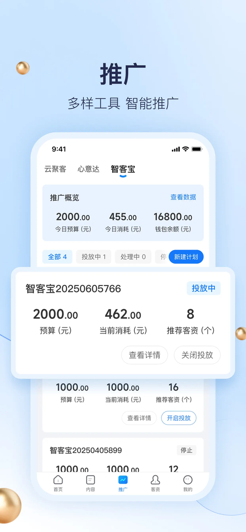 婚礼纪商家版苹果版手机赚钱软件截图5