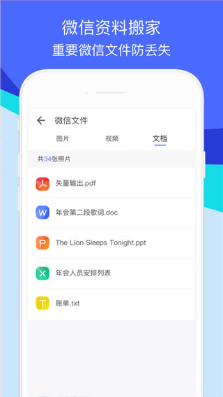 360安全换机APP手机赚钱软件截图2