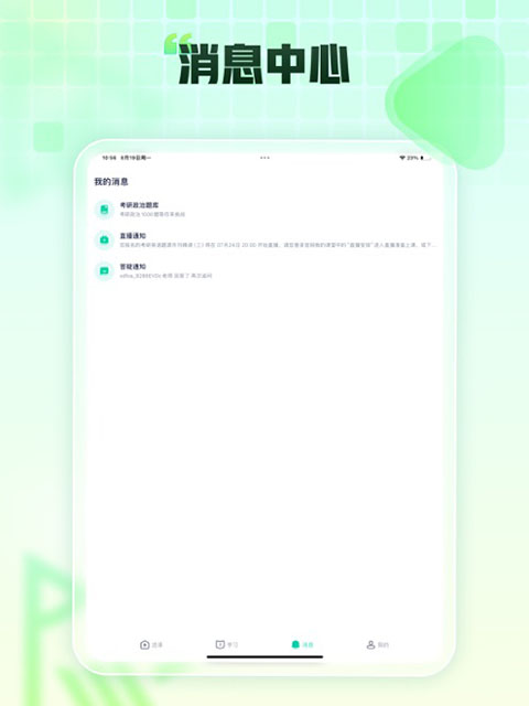 新东方在线ipad版手机赚钱软件截图4