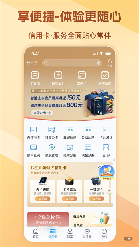 民生银行app手机赚钱软件截图3