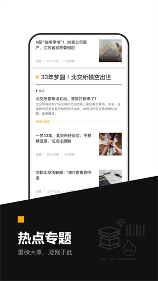 时代财经ios版手机赚钱软件截图4