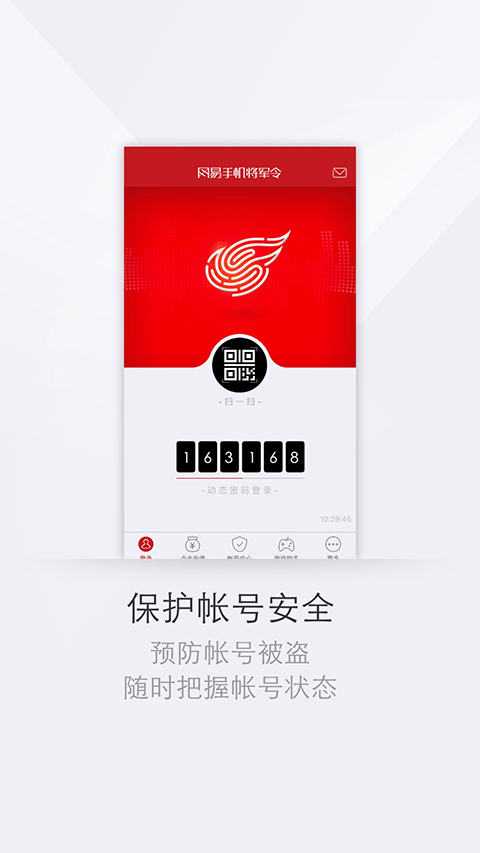 网易将军令app经典版手机赚钱软件截图1