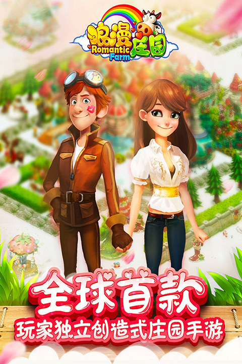 浪漫庄园手游手机赚钱软件截图5
