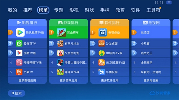 沙发管家tv版手机赚钱软件截图5