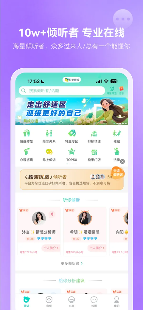 松果倾诉ios版手机赚钱软件截图4
