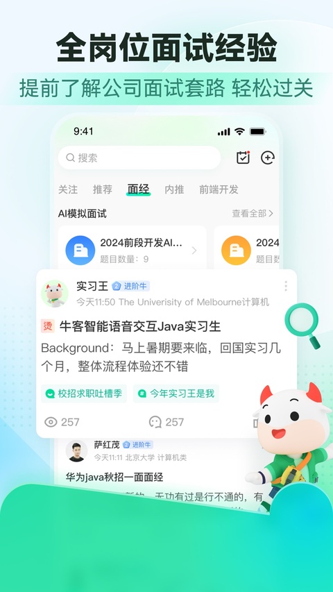 牛客ios版手机赚钱软件截图6