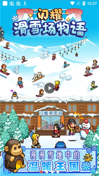 闪耀滑雪场物语中文版手机赚钱软件截图1