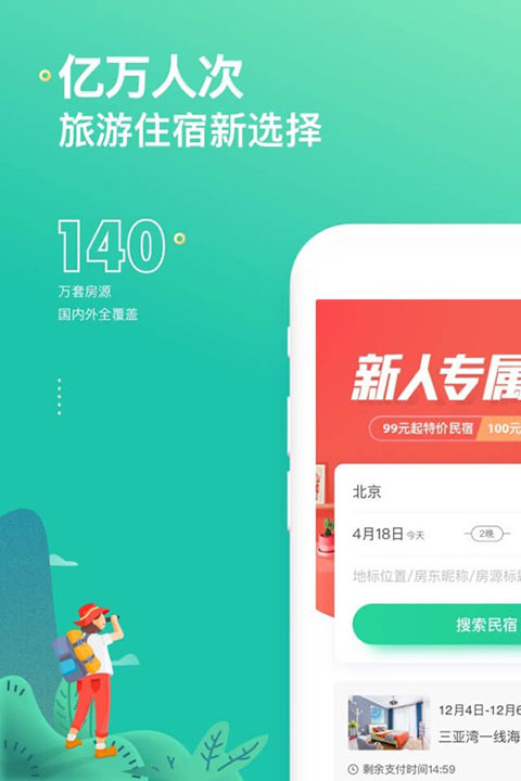 蚂蚁短租ios版手机赚钱软件截图1