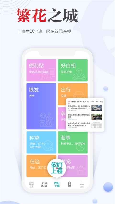 新民晚报客户端苹果版手机赚钱软件截图4