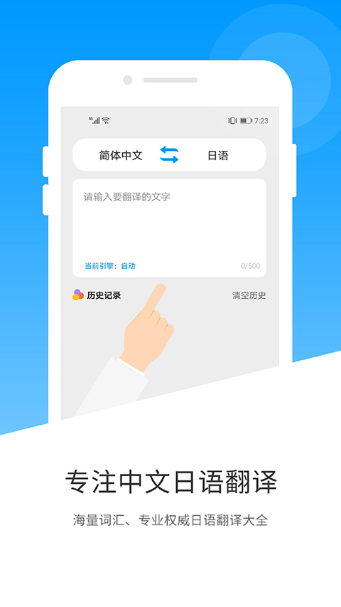 日语翻译app手机赚钱软件截图3