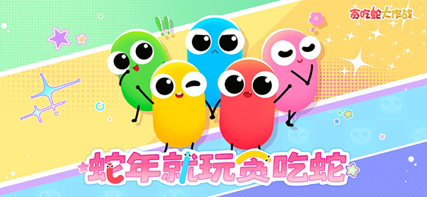 贪吃蛇大作战ios版手机赚钱软件截图5