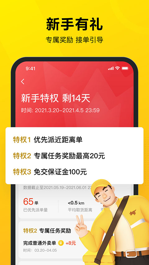 美团众包ios版手机赚钱软件截图3