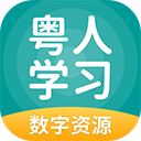 粤人英语ios版手机赚钱软件