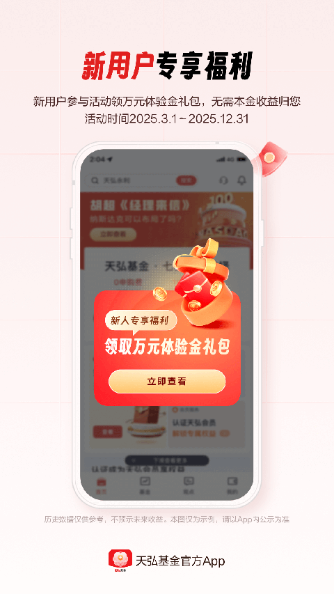 天弘基金app手机赚钱软件截图5