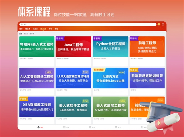 慕课网ipad版手机赚钱软件截图4