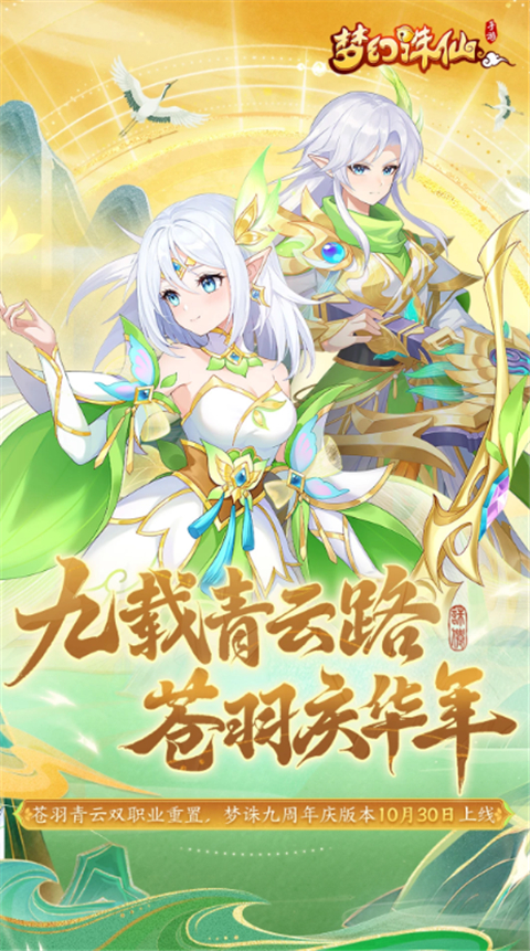 梦幻诛仙手游官服手机赚钱软件截图4