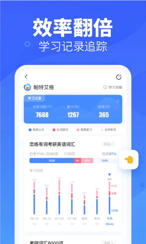 新东方背单词app手机赚钱软件截图1